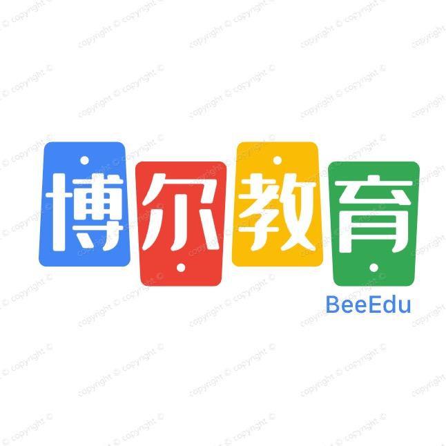 博尔教育贾老师