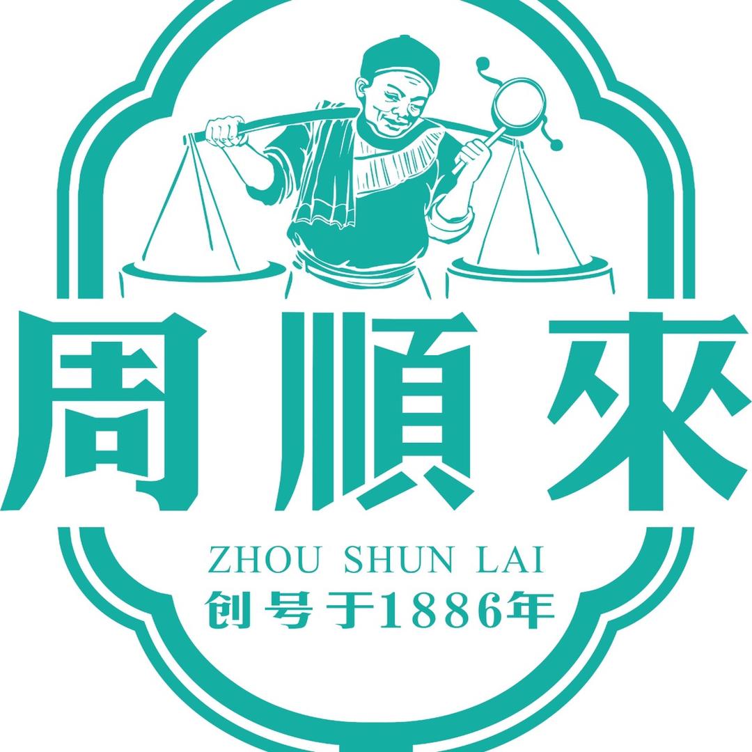 周顺来创号于1886年茶叶旗舰店