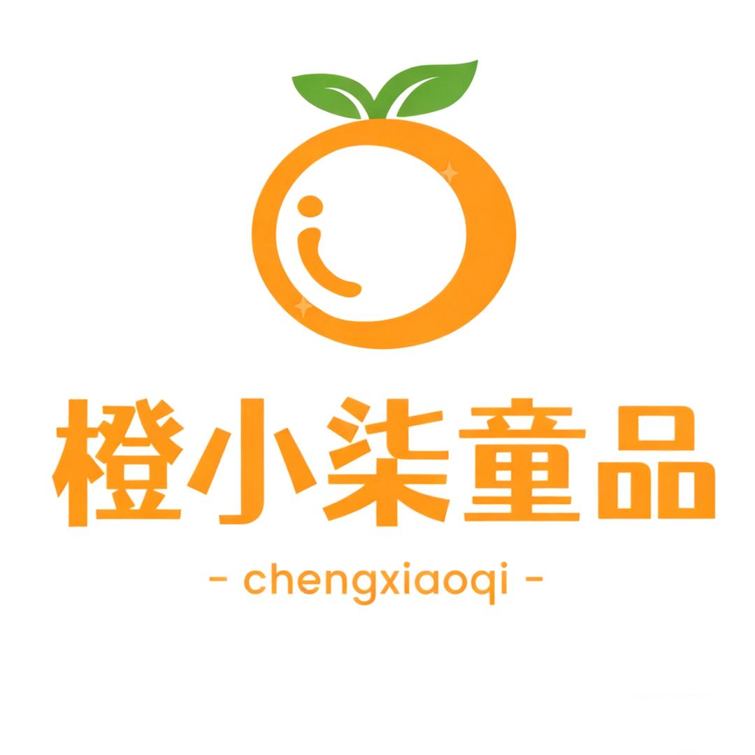 橙小柒童品