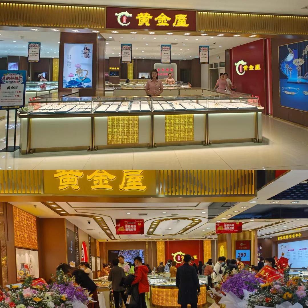 兴隆大厦黄金屋二店