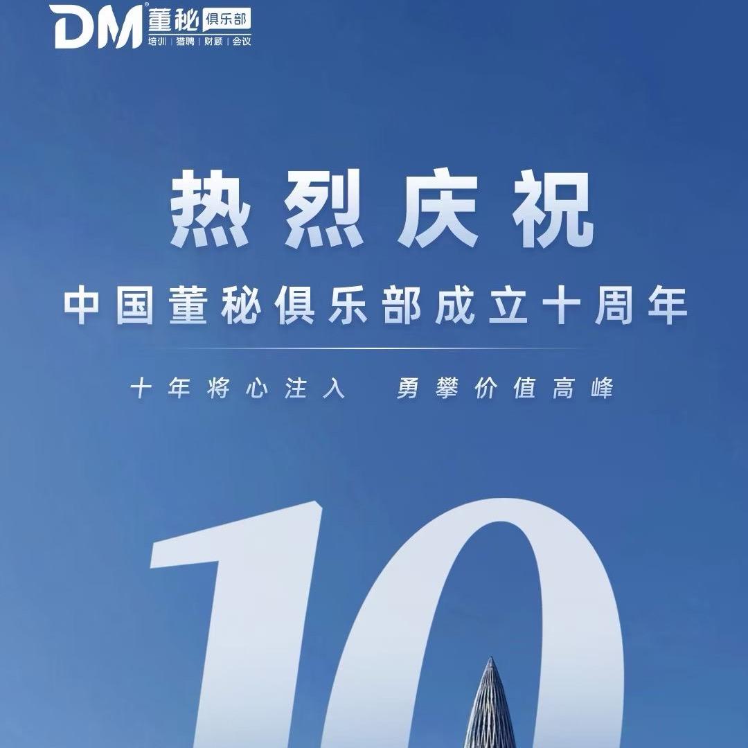 DM董秘猎头