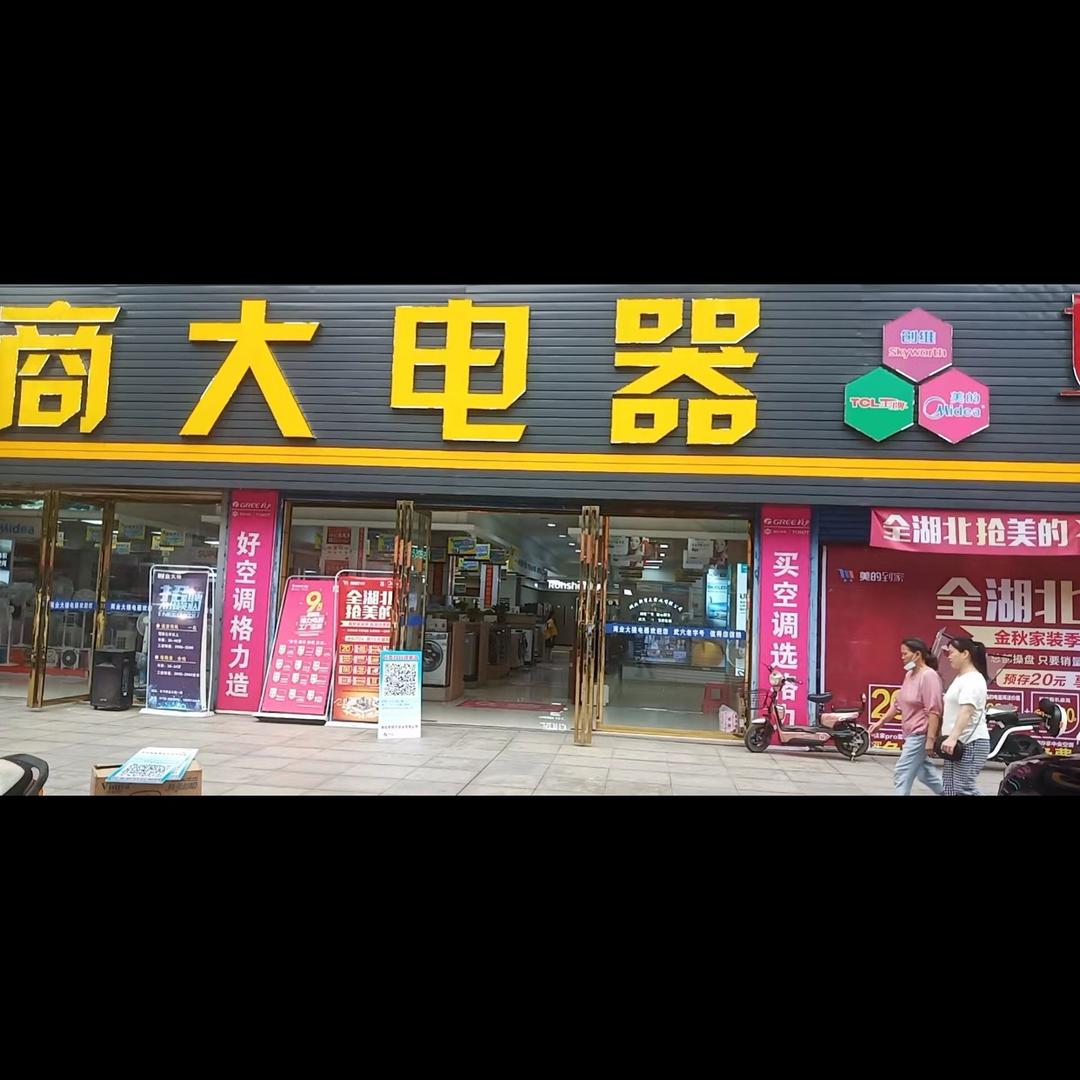 湖北新商大实业有限公司
