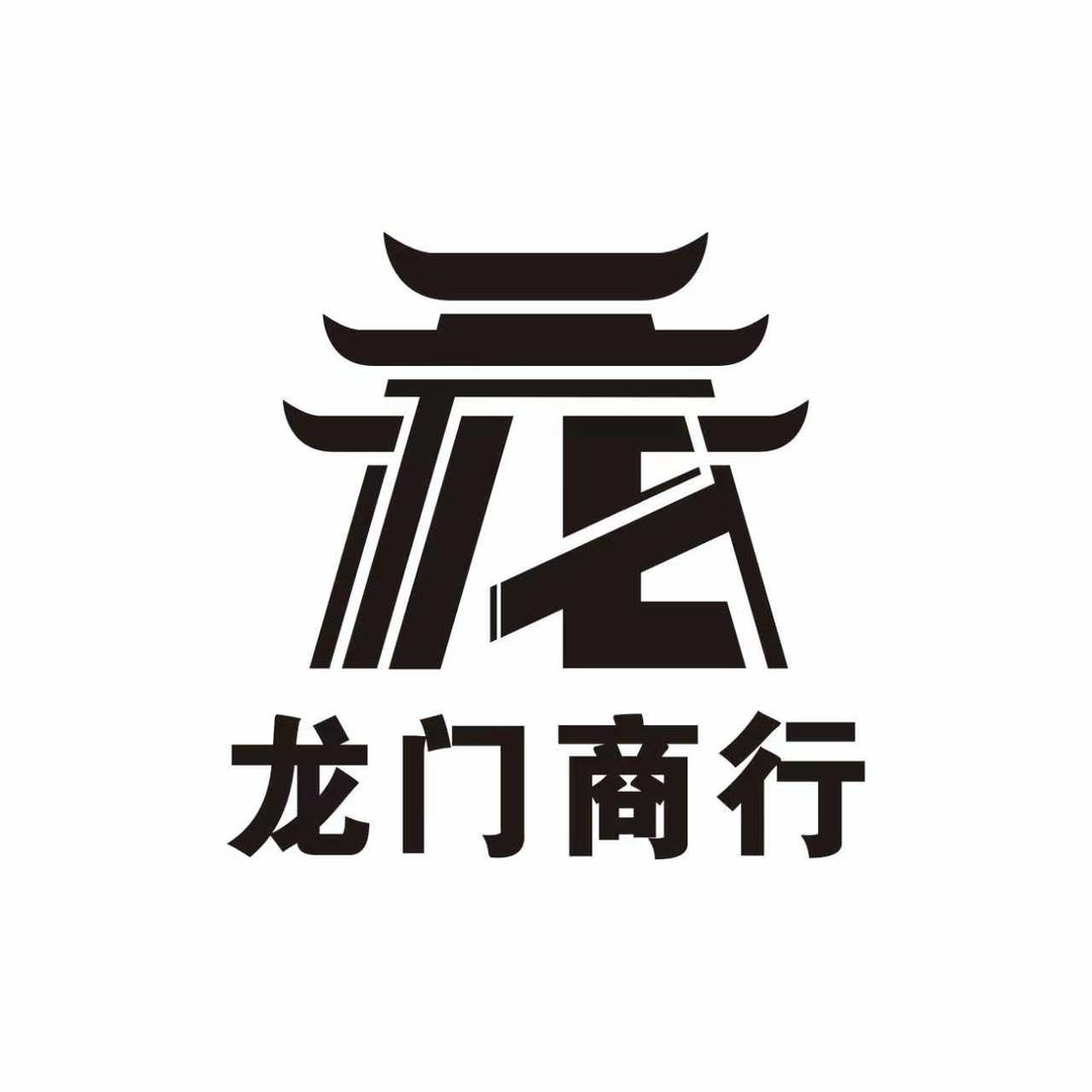 龙门商行分行（回收哈夫币）