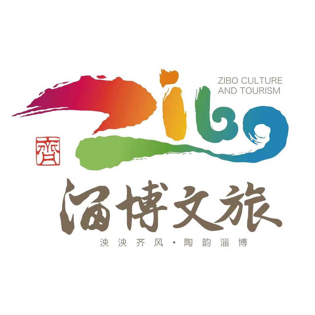 淄博文旅