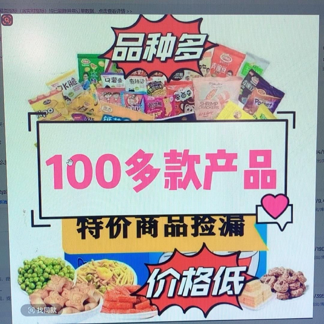 四海零食折扣仓