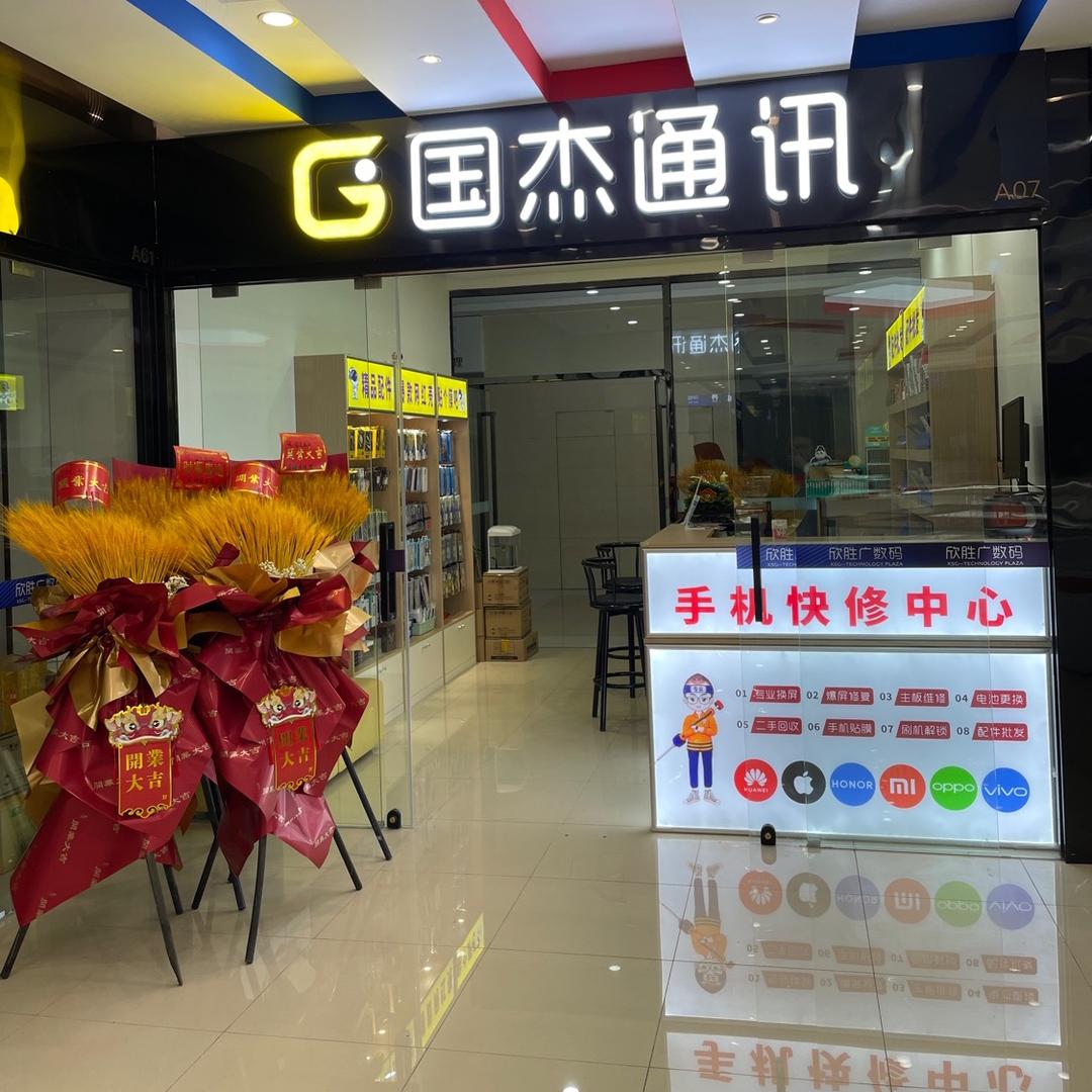 大连国杰通讯手机维修