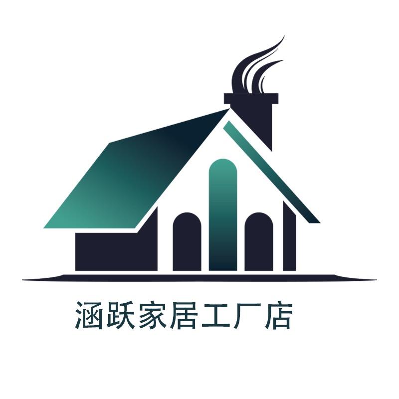 涵跃家居工厂店
