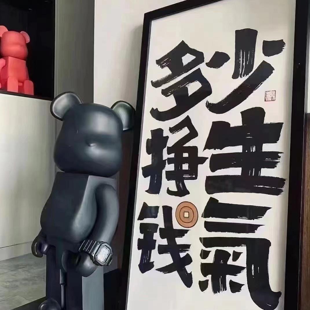 好运常伴