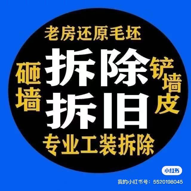 广州拆除师傅