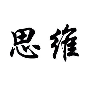 水墨书院