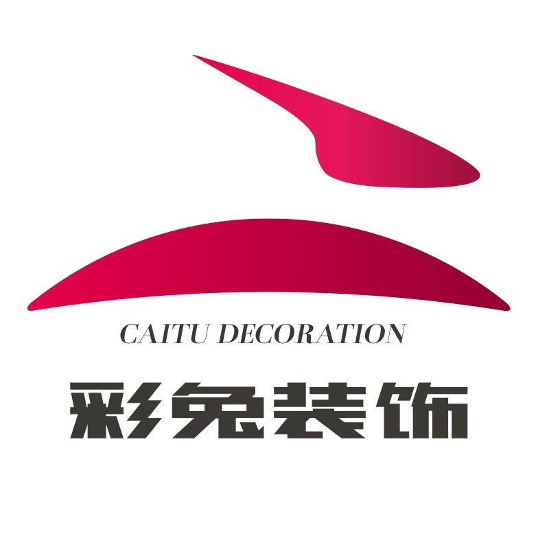 成都彩兔装饰官方号
