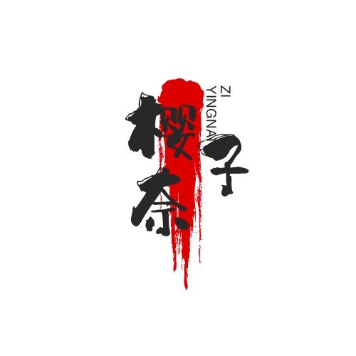 樱奈子💋（橱窗有好物）