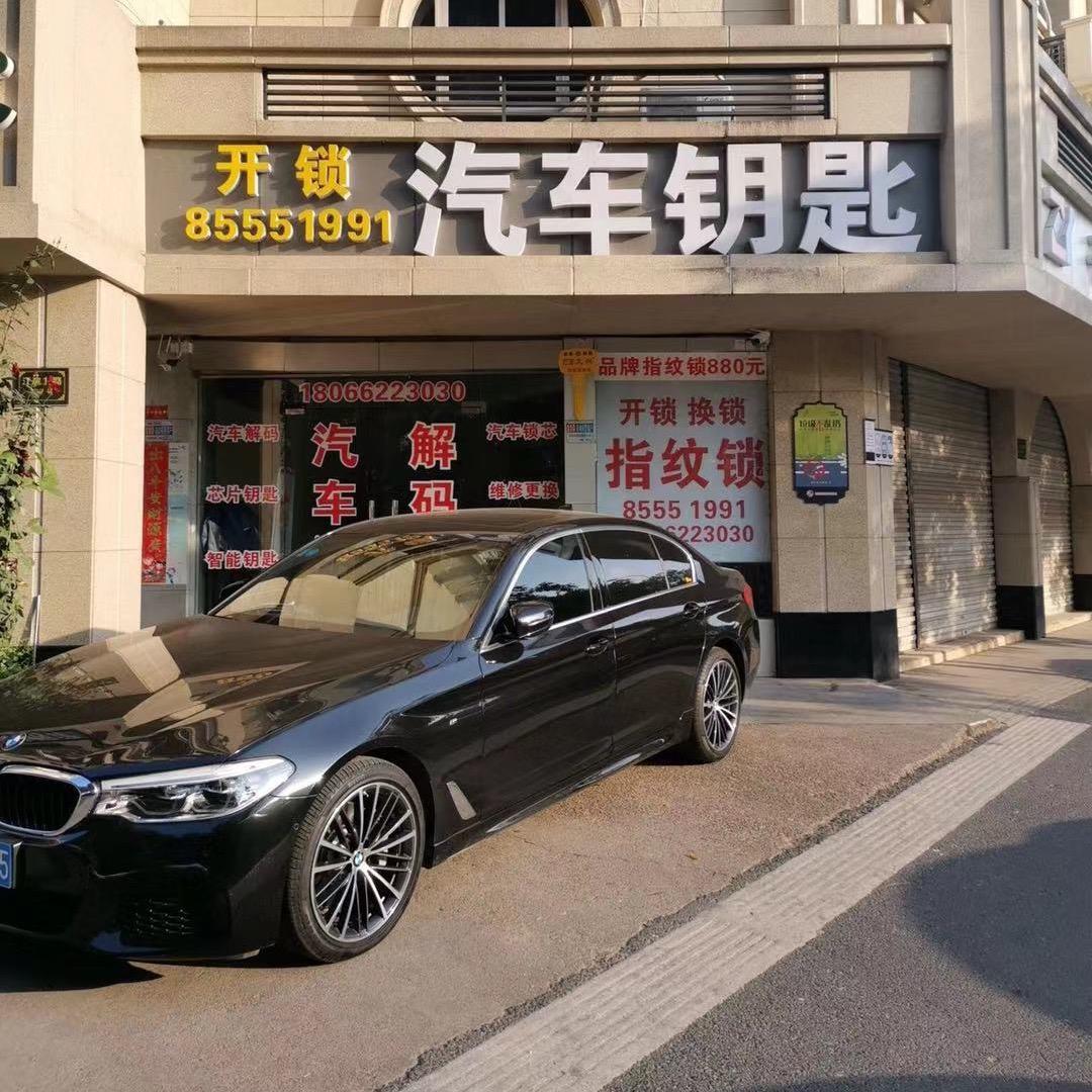义乌配汽车钥匙🔑