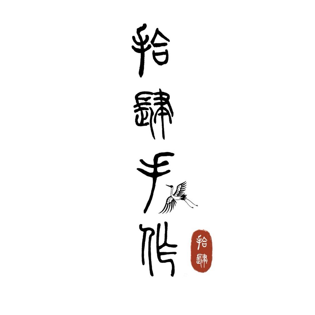 拾肆Amy（簪娘版）