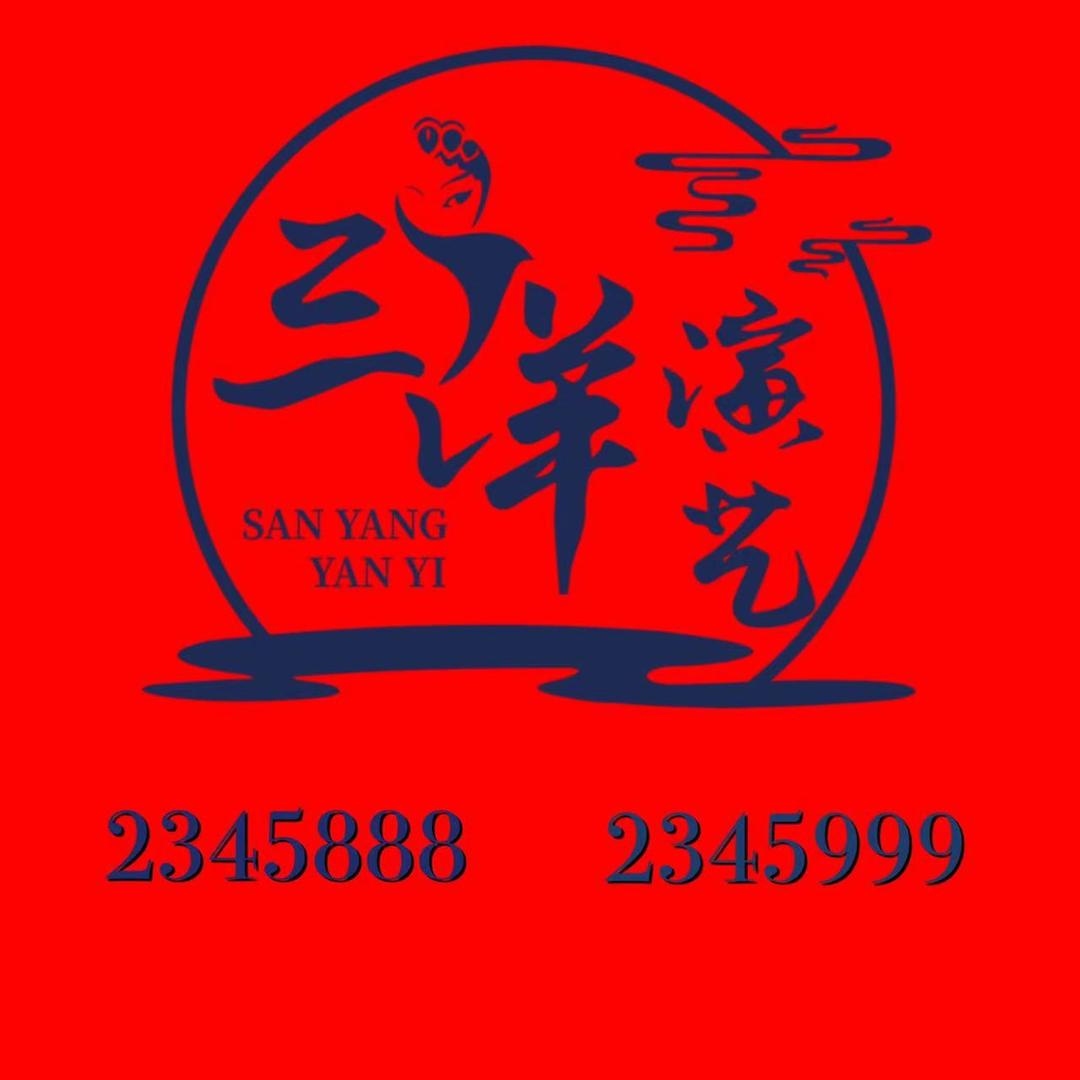 三洋演艺