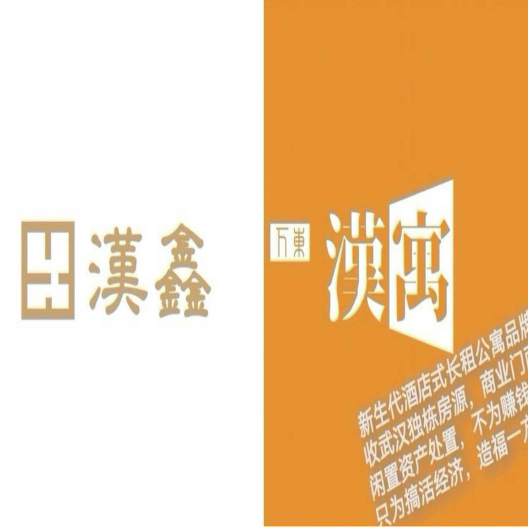 万东汉寓&汉鑫公寓