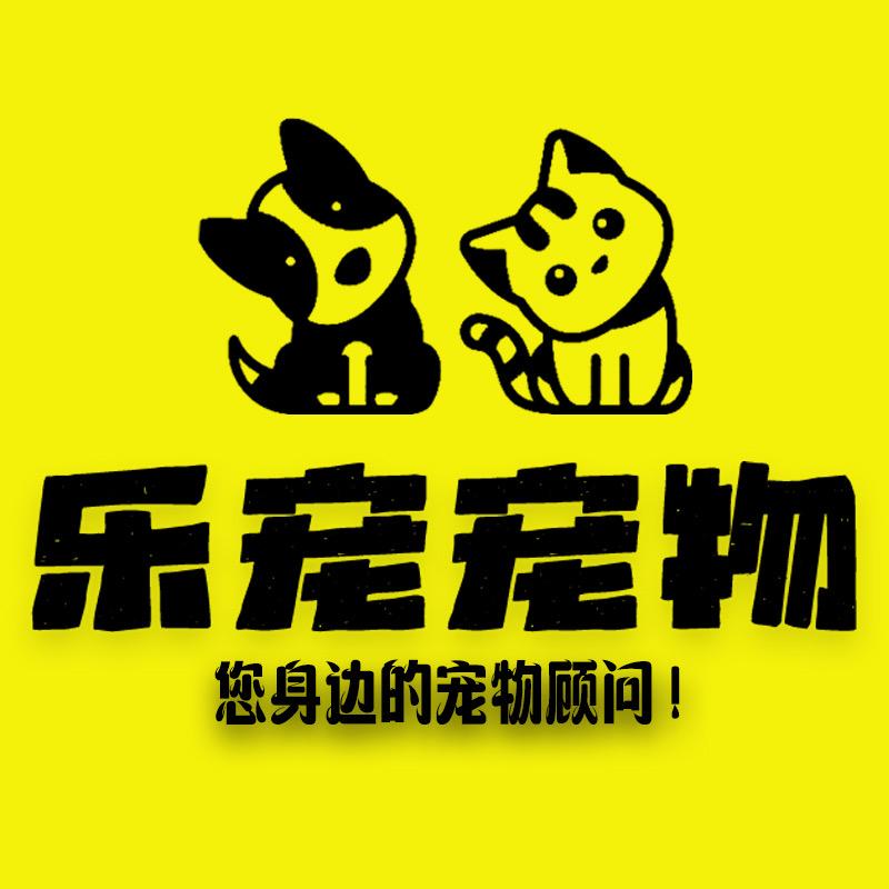 三亚乐宠宠物店🐶