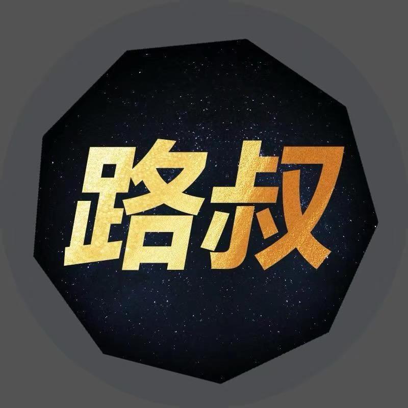 路叔说净水
