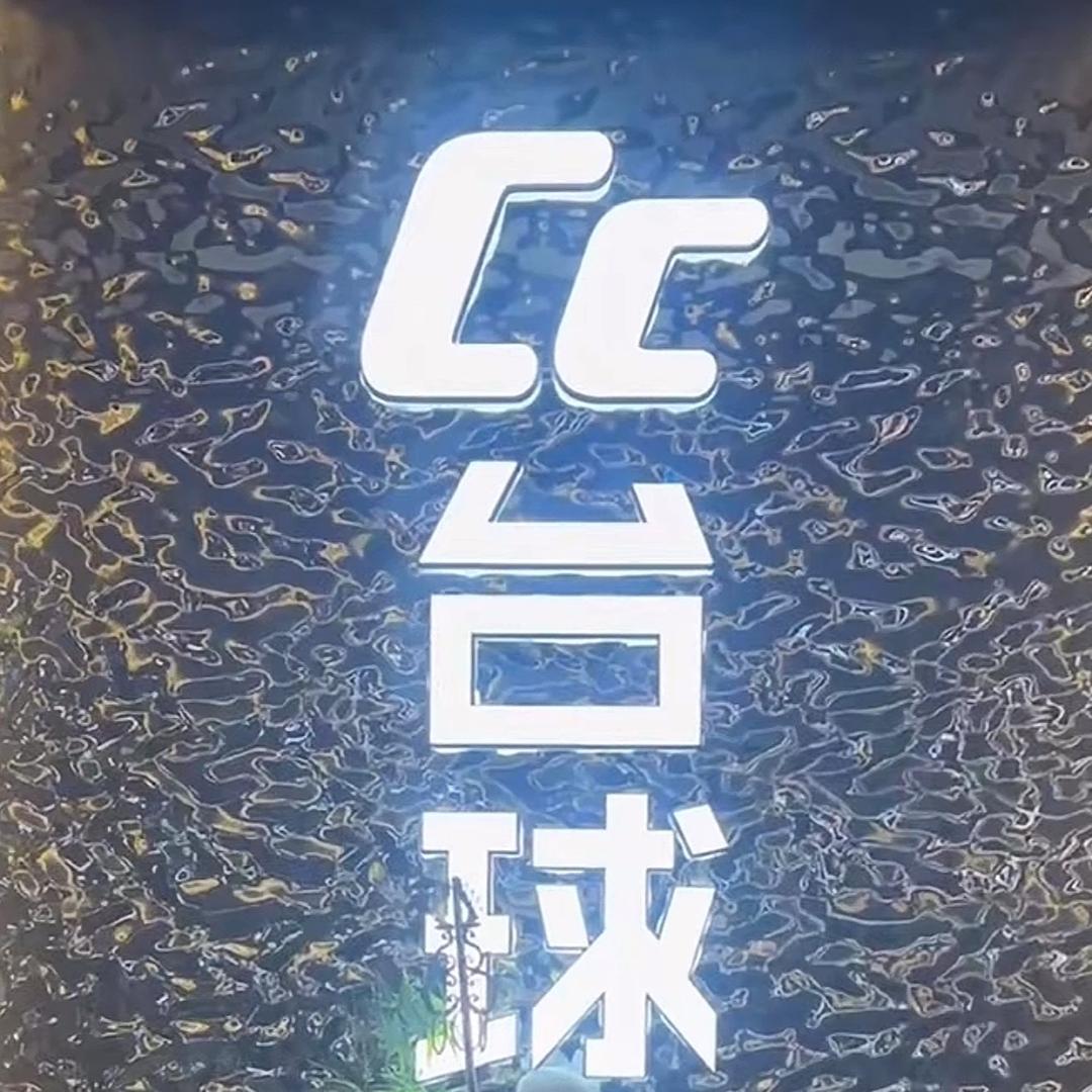 Cc台球俱乐部（铜山总店）勇敢