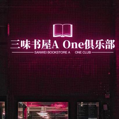 A·One俱乐部