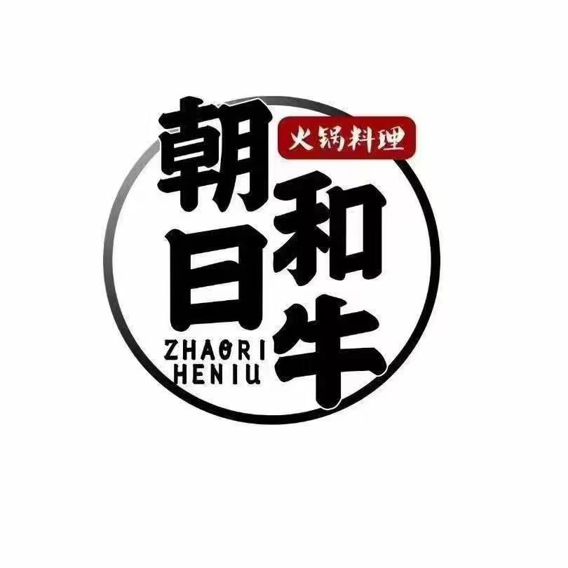 朝日火锅—苗姐