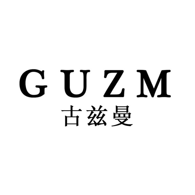 古兹曼护肤