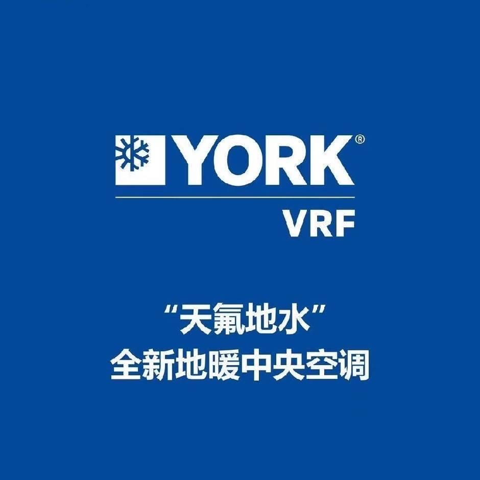 潢川三菱重工约克中央空调阿尔莎娜净水