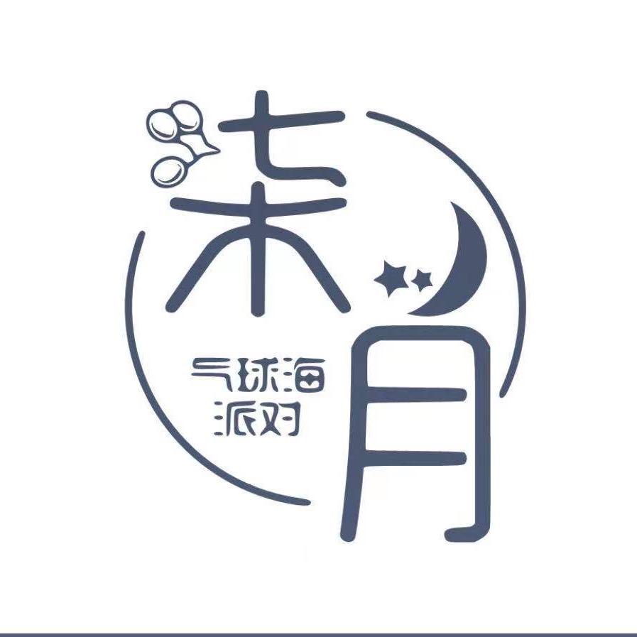 柒月·气球海美学派对🎈（莱阳店）