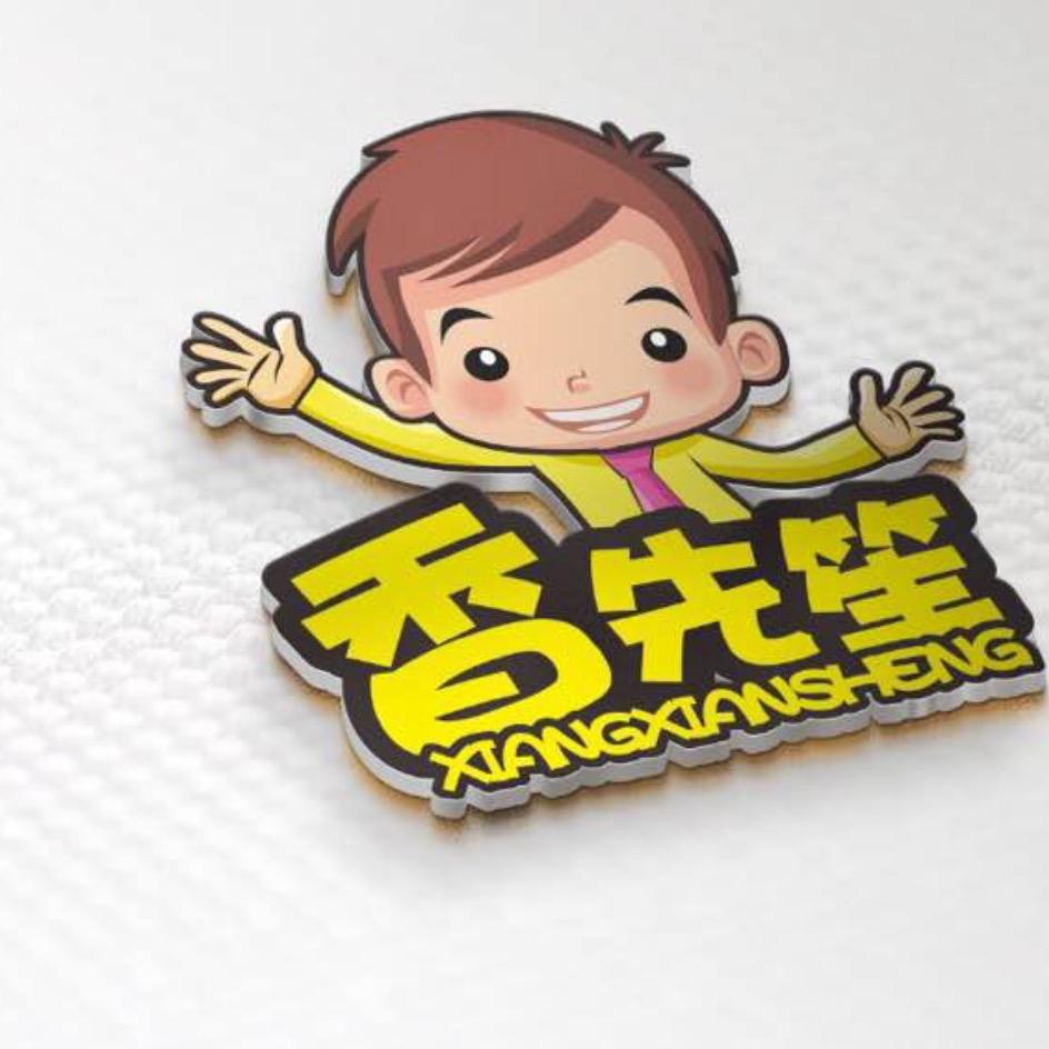 香先笙卖坚果