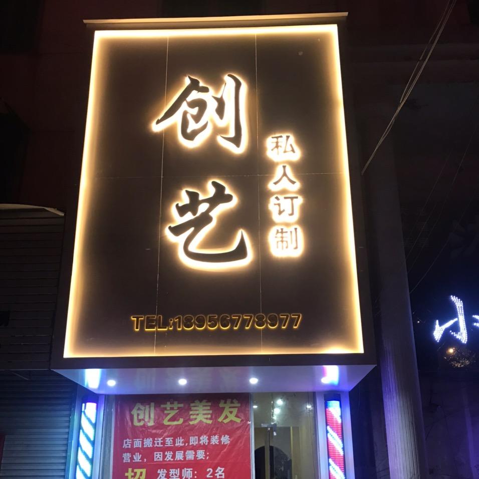 蒙城创艺私人订制～阿兴