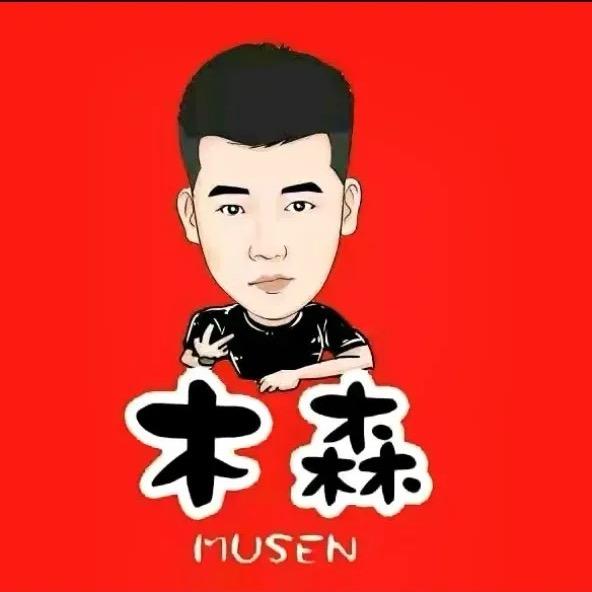 木森好物（授权号）