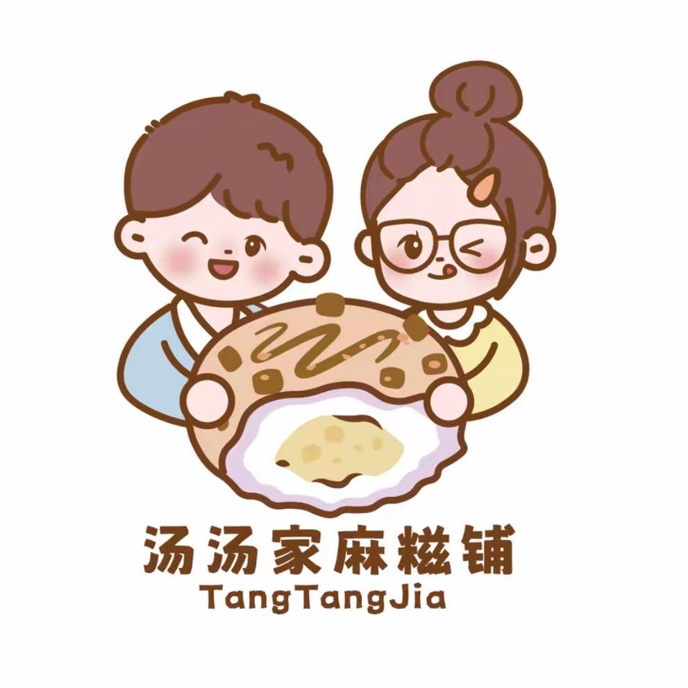 汤汤麻糍