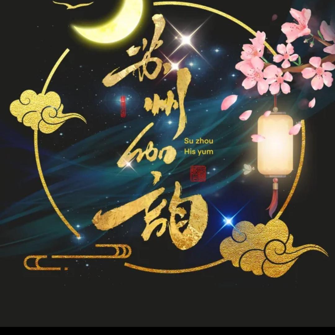 苏州伽韵