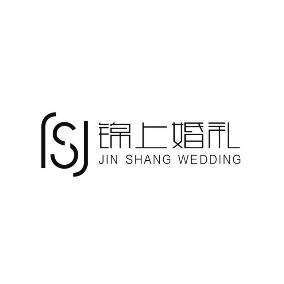 锦上婚礼