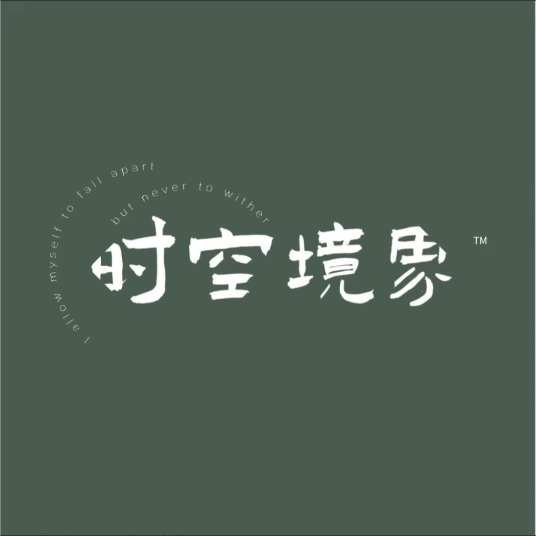 时空境界香氛馆