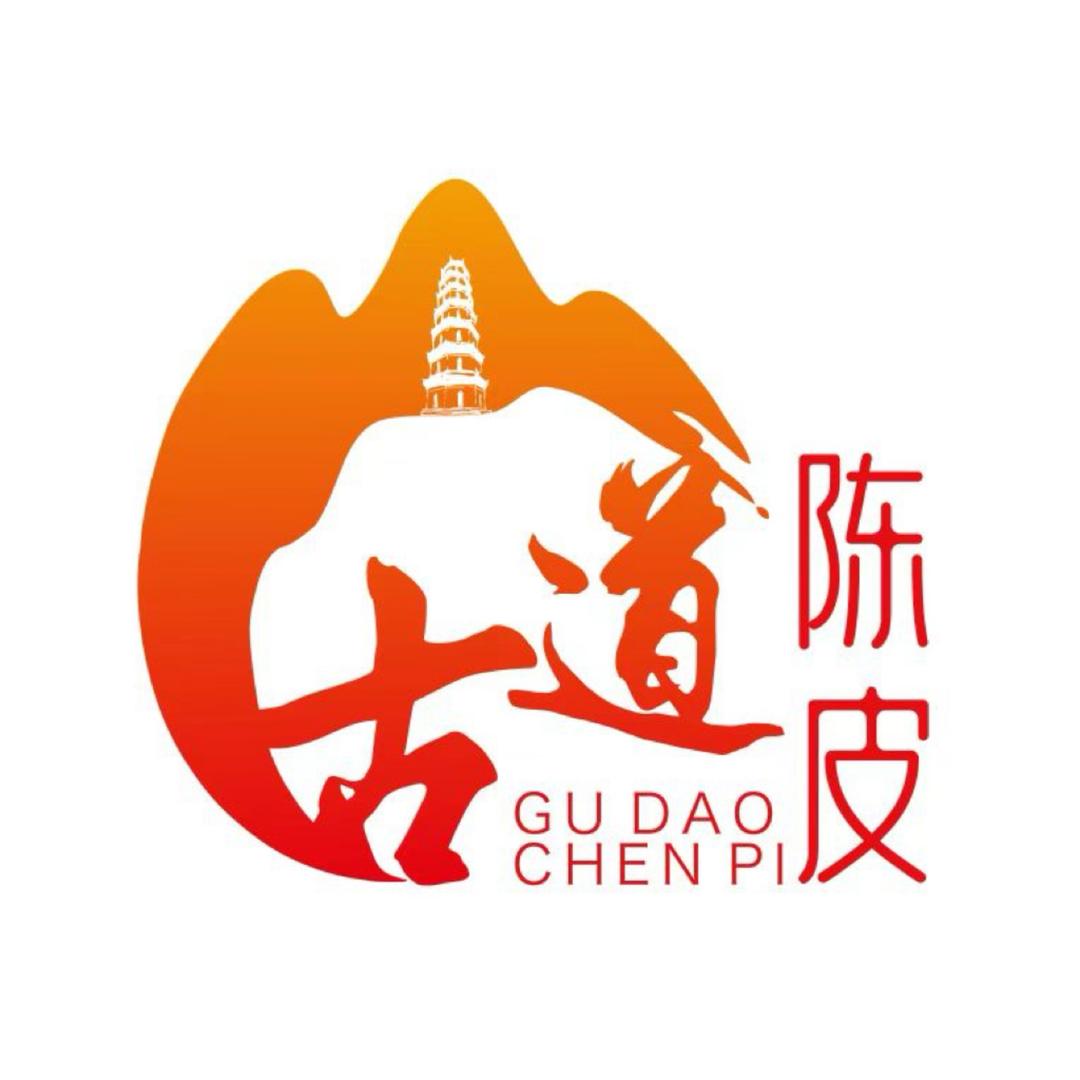 古道陈皮