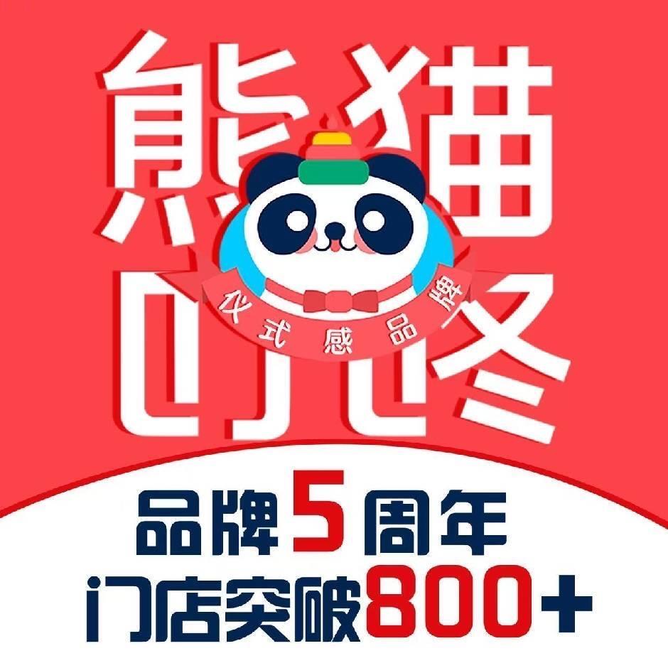 熊猫叮咚南阳店—泡泡🫧