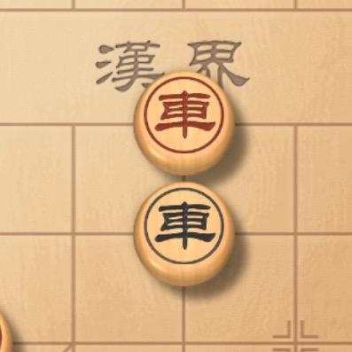 不拾奋