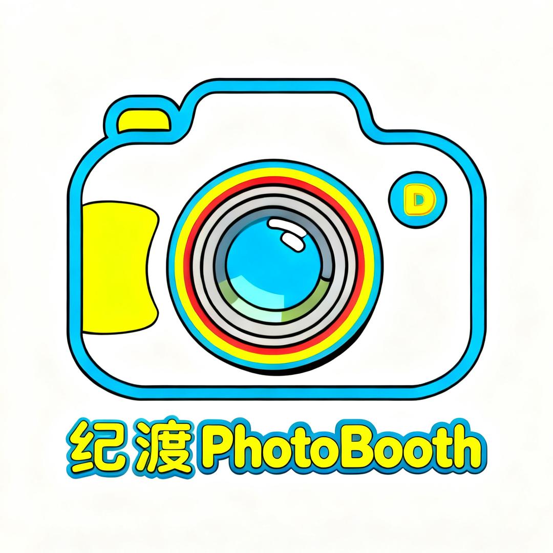 纪渡PhotoBooth互动拍照机