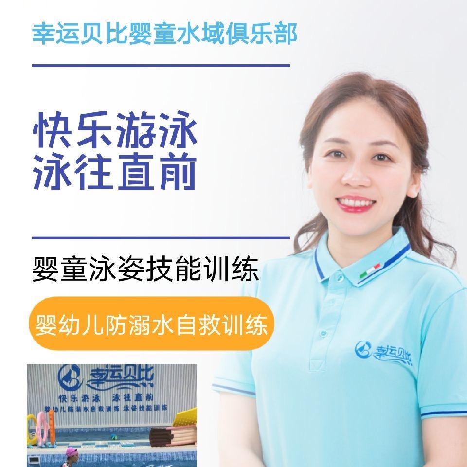 幸运贝比婴童水域俱乐部