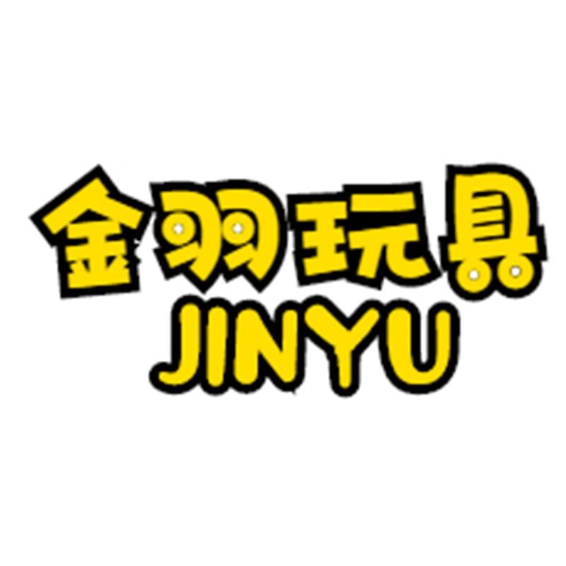 金羽玩具