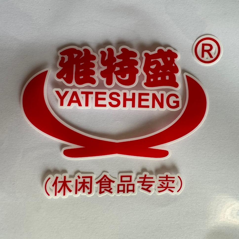 雅特盛食品官方账号
