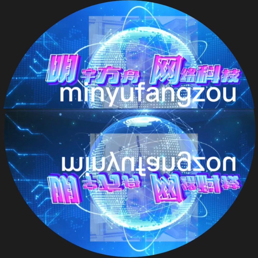 明宇方舟网络科技工作室