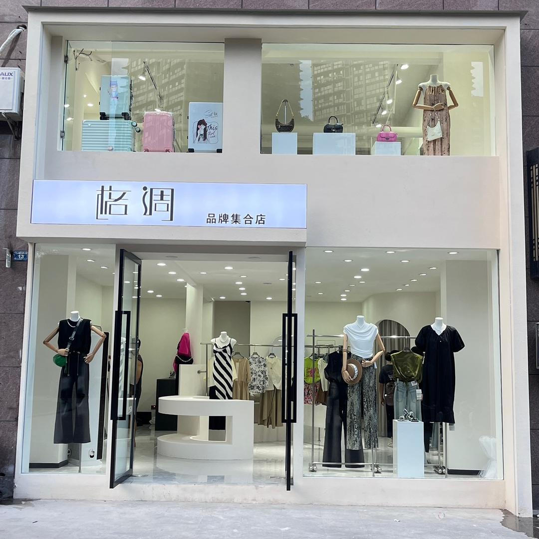 格调箱包服饰集合店