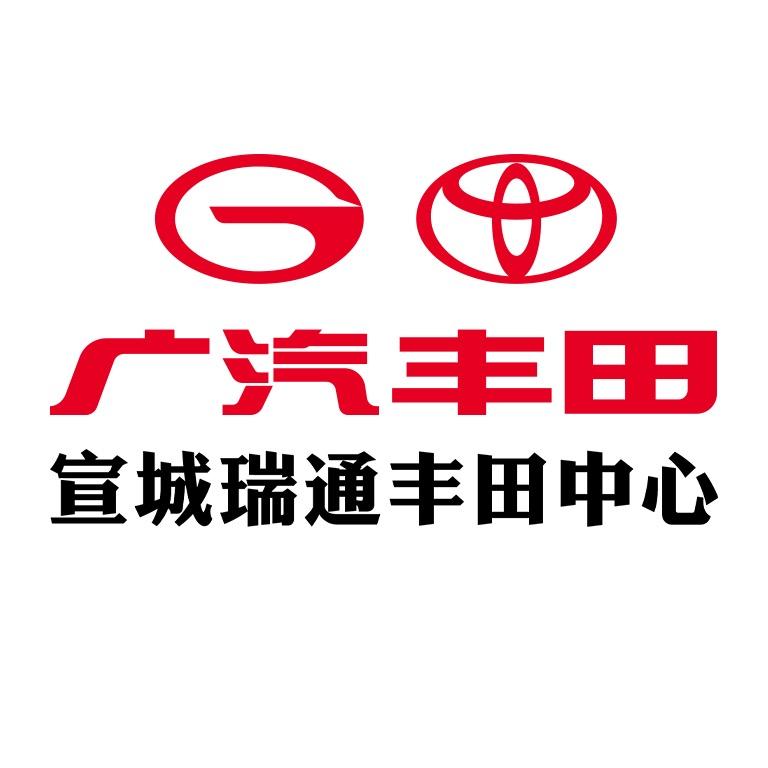 广汽丰田宣城瑞通职院店