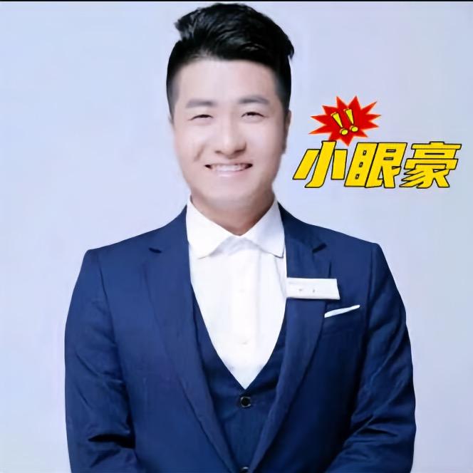 小眼豪（放心二手车）