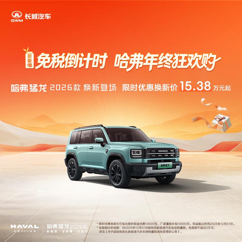 哈弗新能源-鹤壁通达