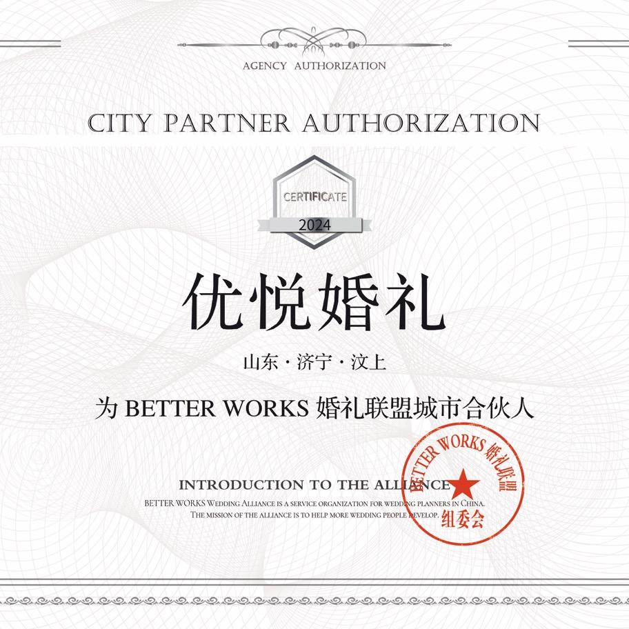 汶上优悦婚礼|万嘉禧宴喜宴预定