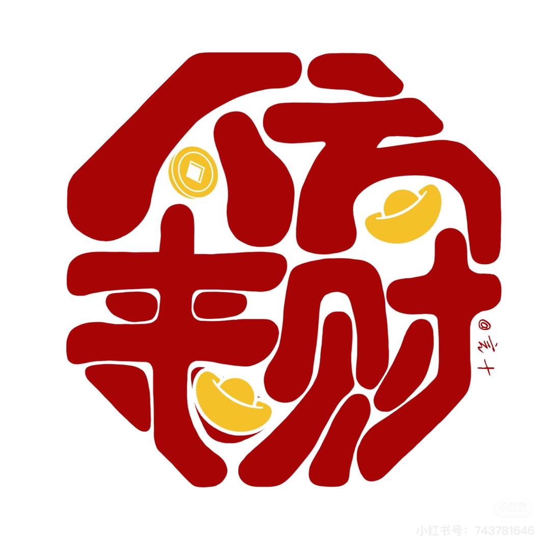 志哥～山东够级俱乐部