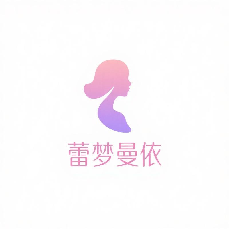 蕾梦曼依-贸易内衣专卖店